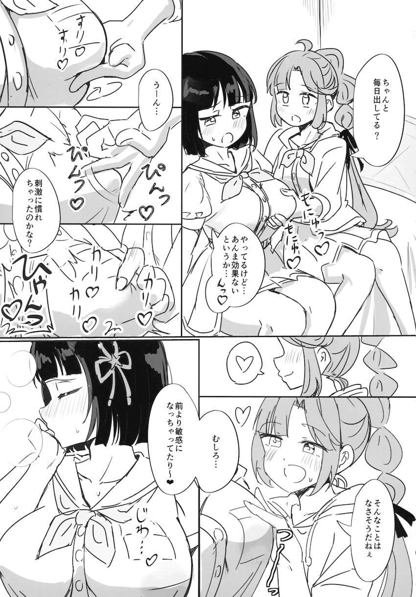 母乳体質になってしまった吟子が姫芽に搾乳を手伝ってもらう本 <> 004