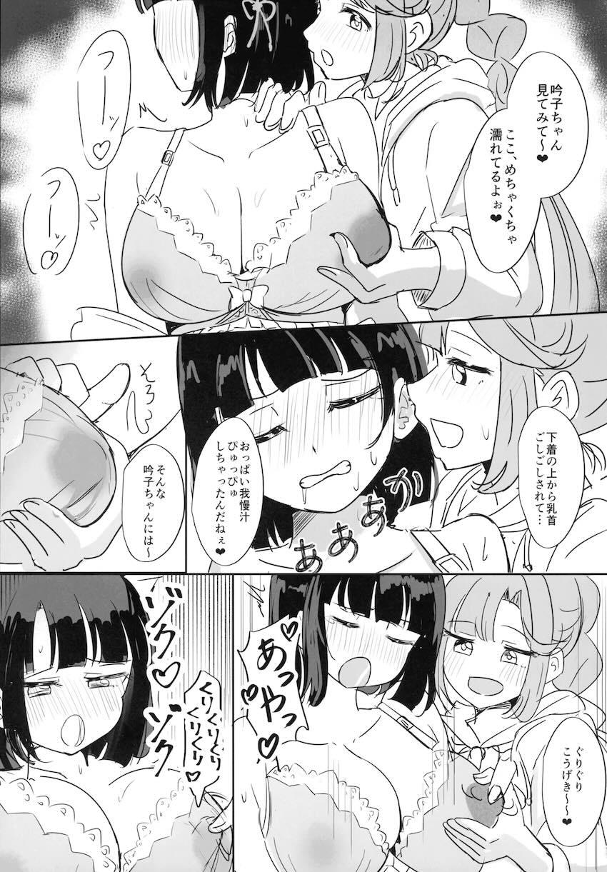母乳体質になってしまった吟子が姫芽に搾乳を手伝ってもらう本 <> 006