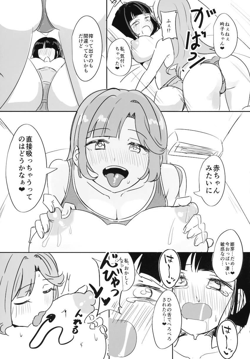 母乳体質になってしまった吟子が姫芽に搾乳を手伝ってもらう本 <> 014