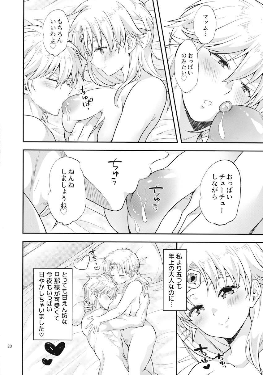 母乳ミルクも出ちゃう新妻マァムの甘やかしイチャラブ授乳えっち！ <> 019