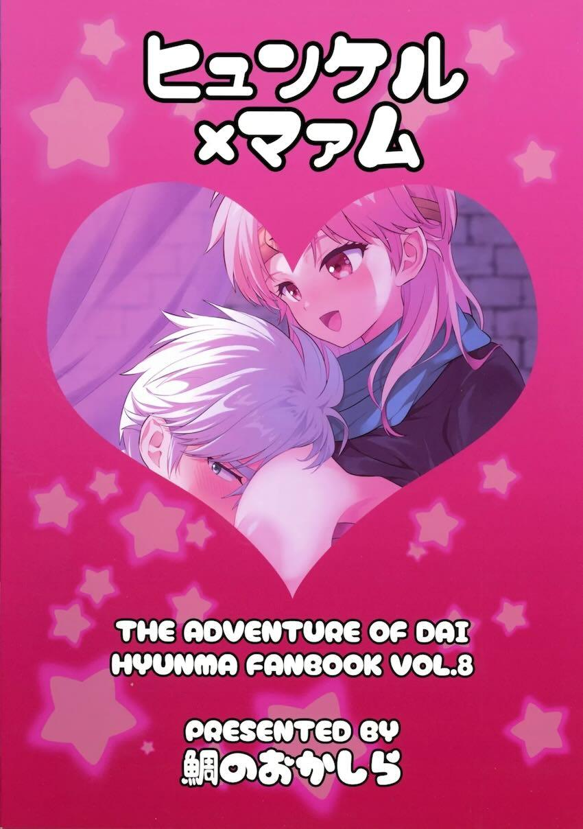 母乳ミルクも出ちゃう新妻マァムの甘やかしイチャラブ授乳えっち！ <> 021
