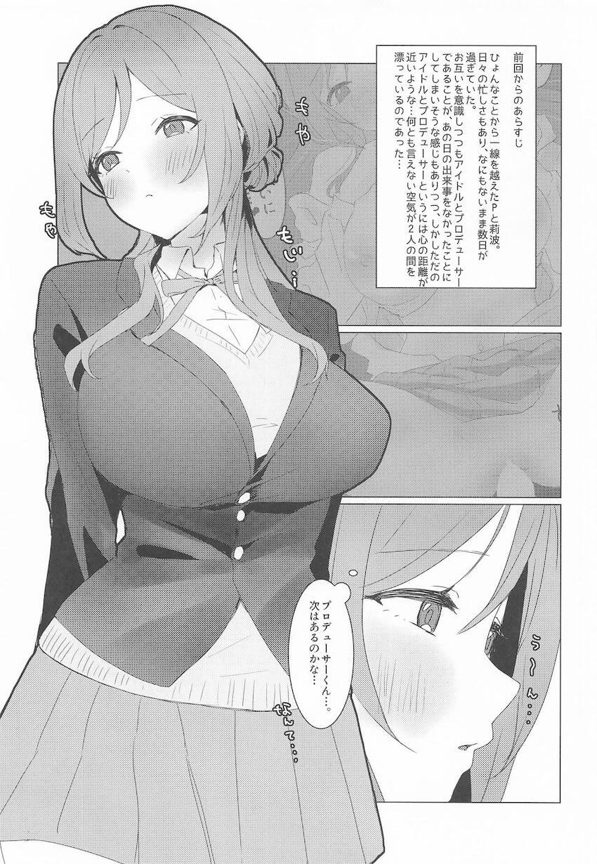 姫崎莉波と練習デートでラブホえっち！ <> 002