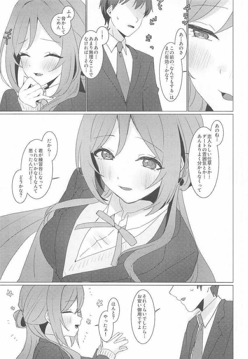 姫崎莉波と練習デートでラブホえっち！ <> 004