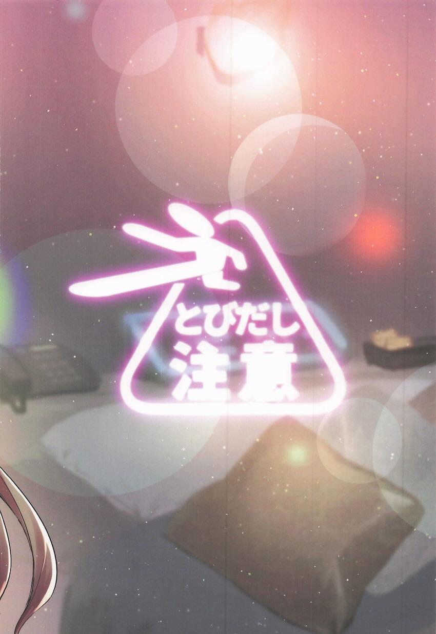 姫崎莉波と練習デートでラブホえっち！ <> 025