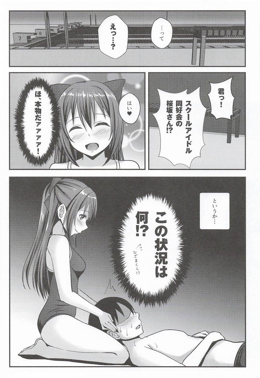 桜坂しずくちゃんにプールサイドで特別ファンサービスしてもらう本 <> 004