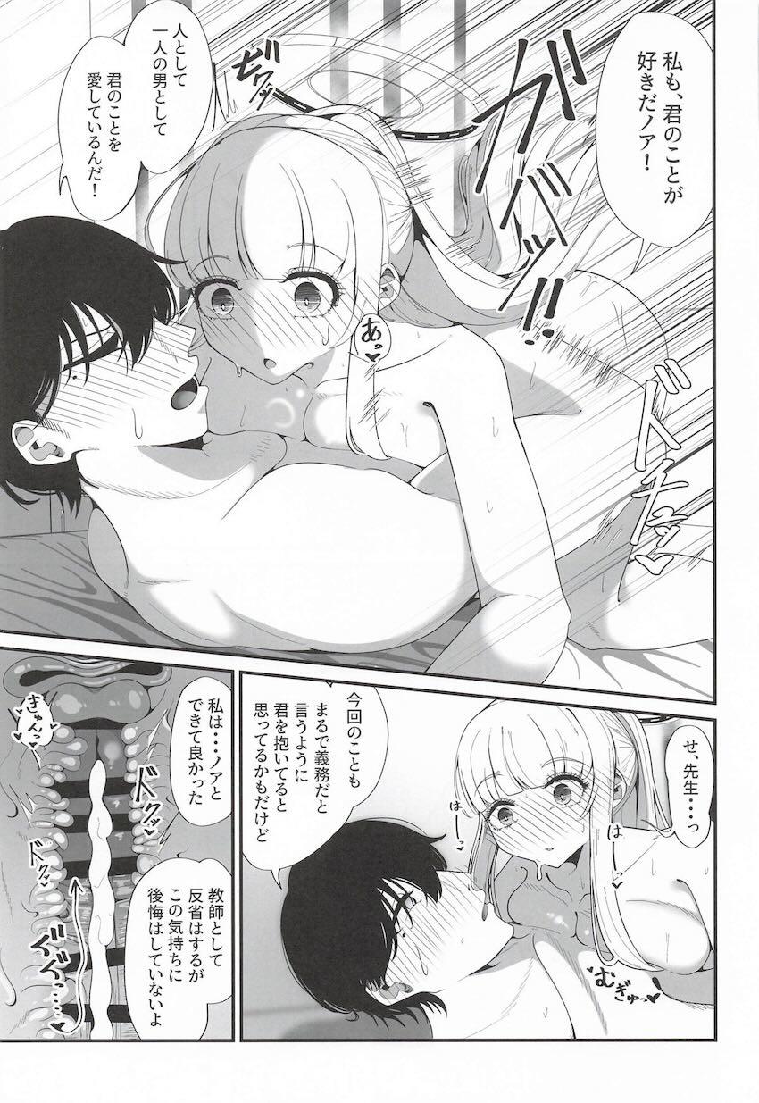 ノアにお願いされ処女童貞セックス！ <> 022