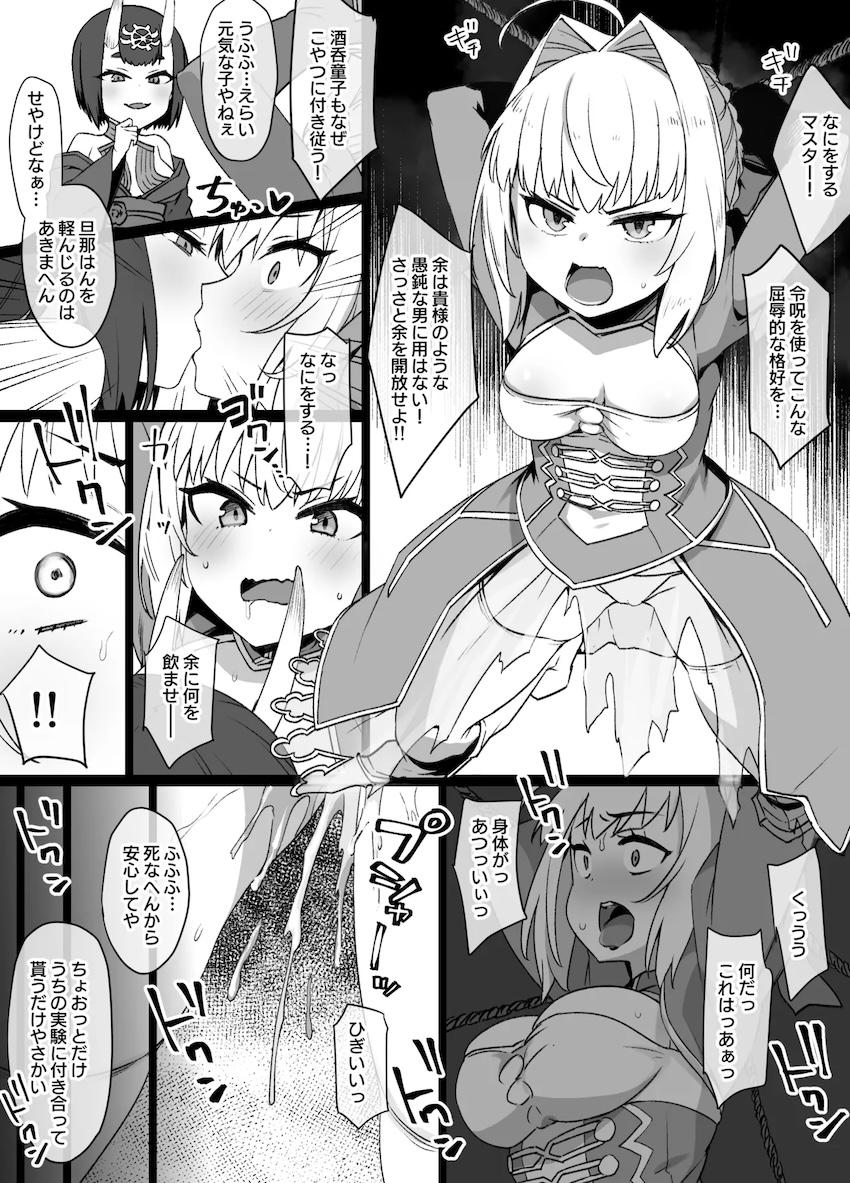 酒呑化薬 <> 1