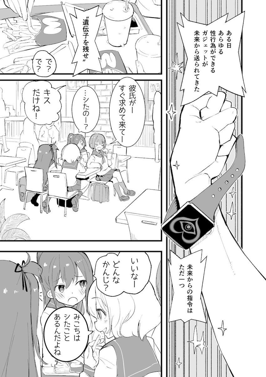 あらゆる性行為ができる最強催眠ガジェットを使ってロリっ娘とエロコス露出電車えっち！ <> 002