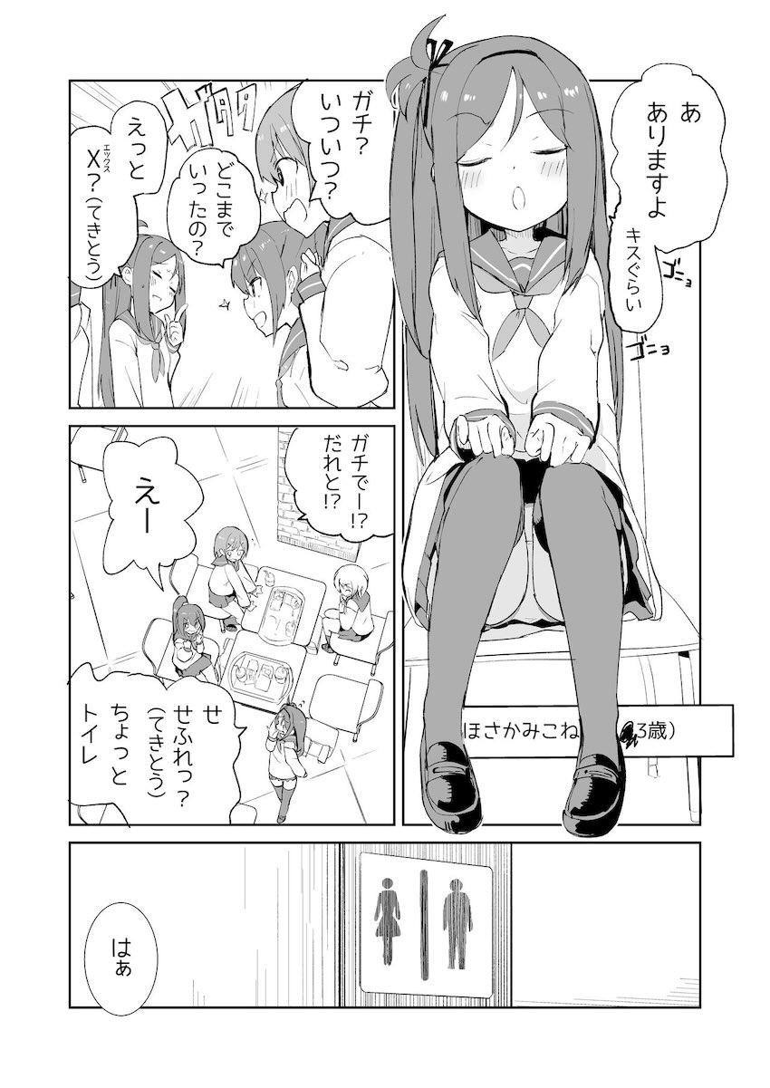 あらゆる性行為ができる最強催眠ガジェットを使ってロリっ娘とエロコス露出電車えっち！ <> 003