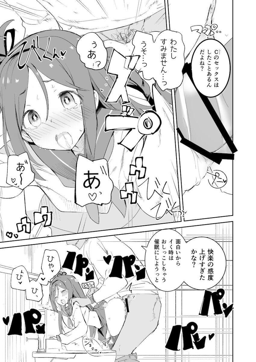 あらゆる性行為ができる最強催眠ガジェットを使ってロリっ娘とエロコス露出電車えっち！ <> 010