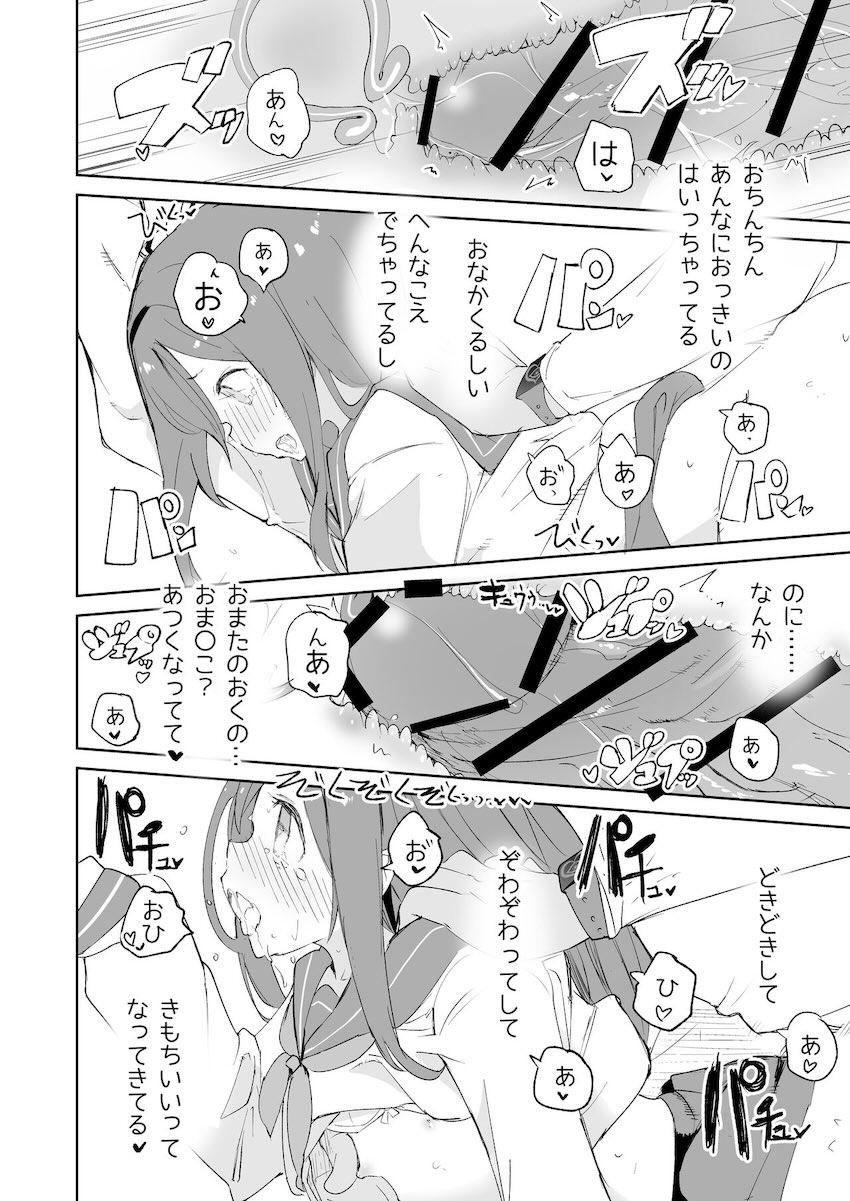 あらゆる性行為ができる最強催眠ガジェットを使ってロリっ娘とエロコス露出電車えっち！ <> 011