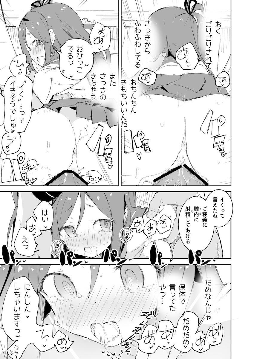 あらゆる性行為ができる最強催眠ガジェットを使ってロリっ娘とエロコス露出電車えっち！ <> 012