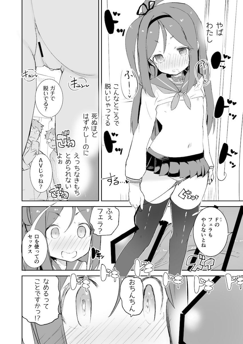 あらゆる性行為ができる最強催眠ガジェットを使ってロリっ娘とエロコス露出電車えっち！ <> 019