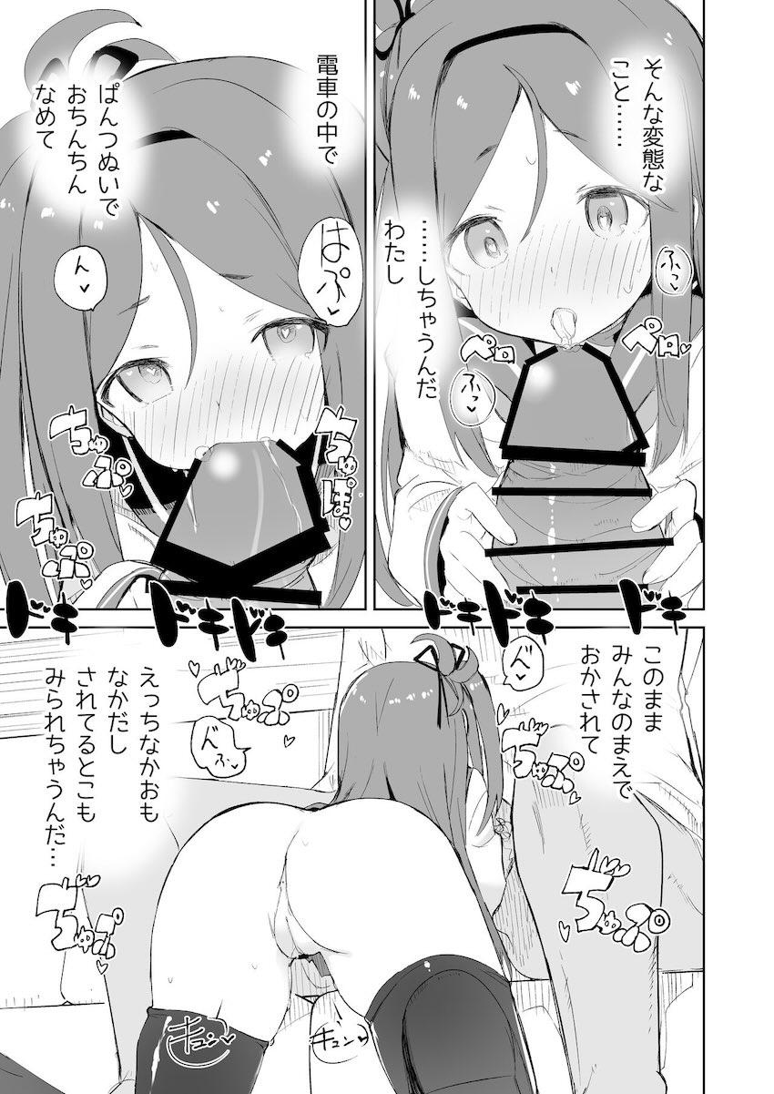 あらゆる性行為ができる最強催眠ガジェットを使ってロリっ娘とエロコス露出電車えっち！ <> 020