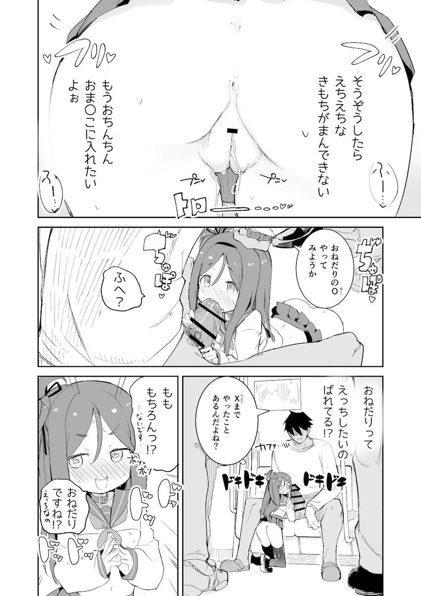 あらゆる性行為ができる最強催眠ガジェットを使ってロリっ娘とエロコス露出電車えっち！ <> 021