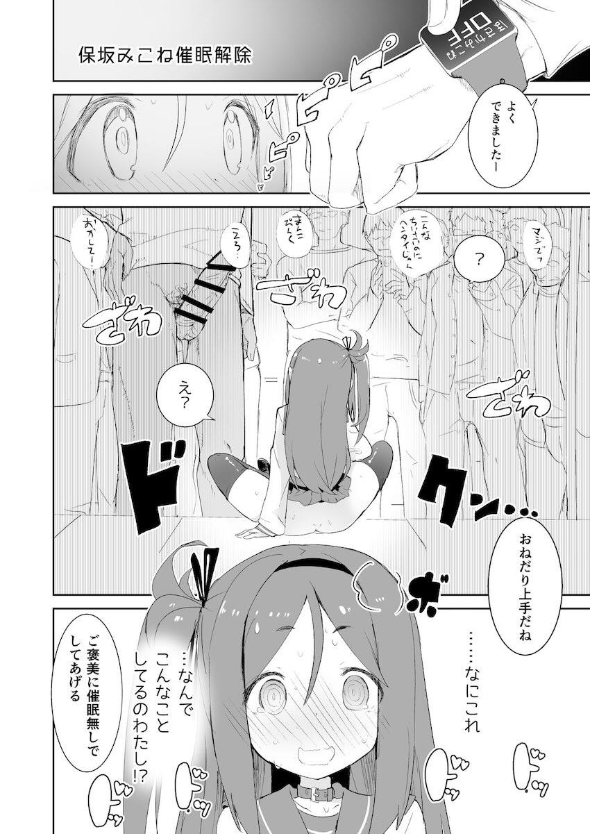 あらゆる性行為ができる最強催眠ガジェットを使ってロリっ娘とエロコス露出電車えっち！ <> 023