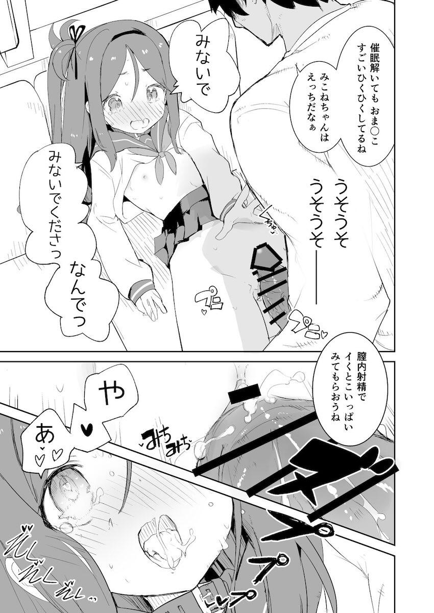 あらゆる性行為ができる最強催眠ガジェットを使ってロリっ娘とエロコス露出電車えっち！ <> 024