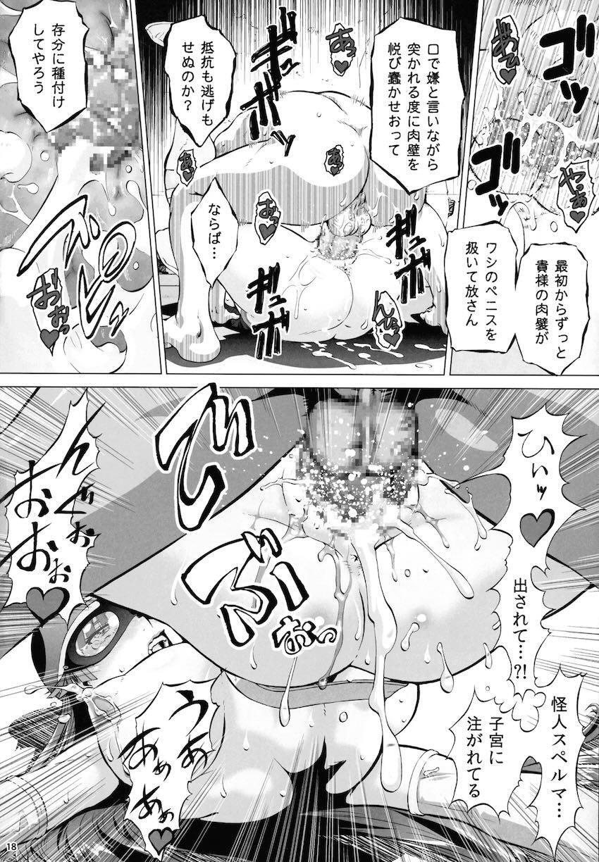 即負けユリコ子宮姦凌辱レイプで悪堕ち！ <> 017