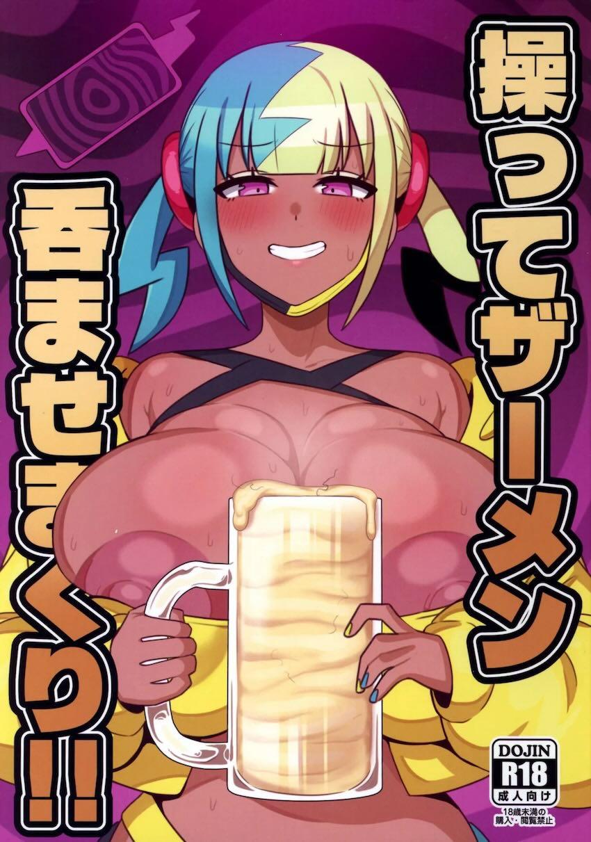カナリィに催眠アプリ使って大量ザーメン飲ませる本 <> 1