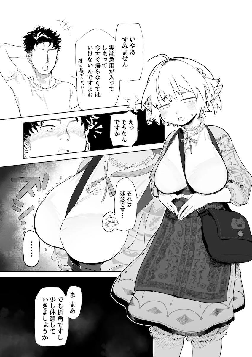 だらしないエロ肉ボディの地味エルフと出会ってラブホ直行！処女セックス！ <> 005