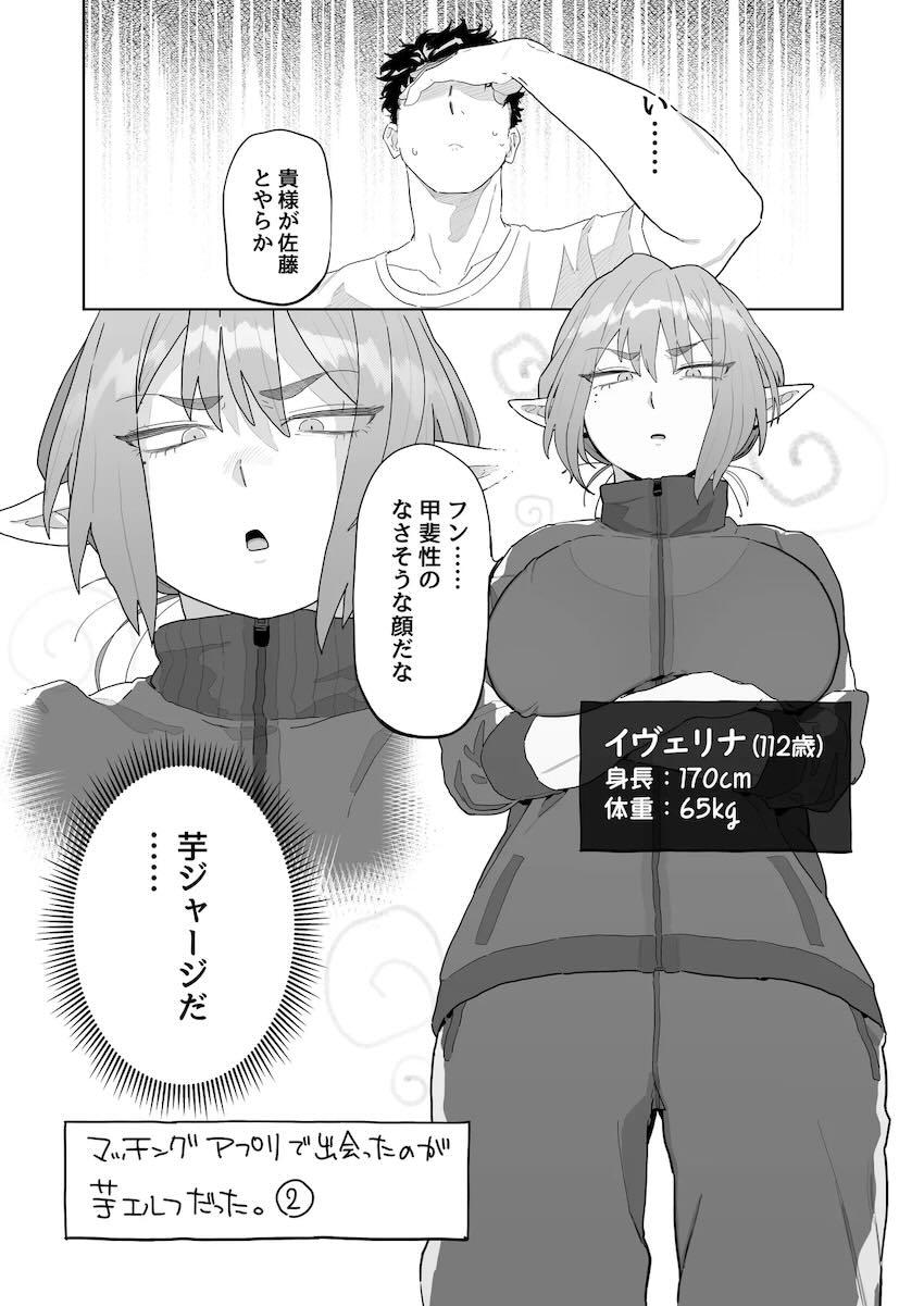 だらしないエロ肉ボディの地味エルフと出会ってラブホ直行！処女セックス！ <> 012