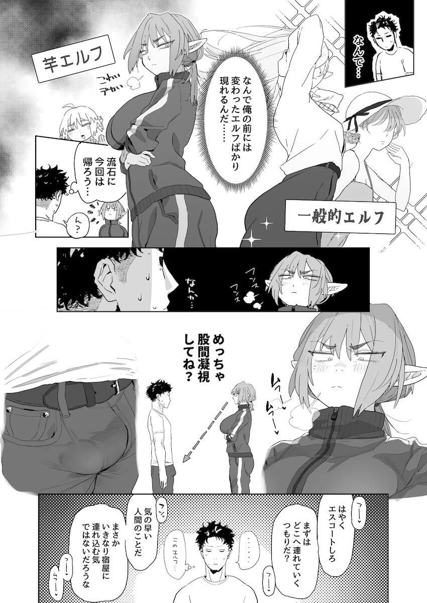 だらしないエロ肉ボディの地味エルフと出会ってラブホ直行！処女セックス！ <> 013