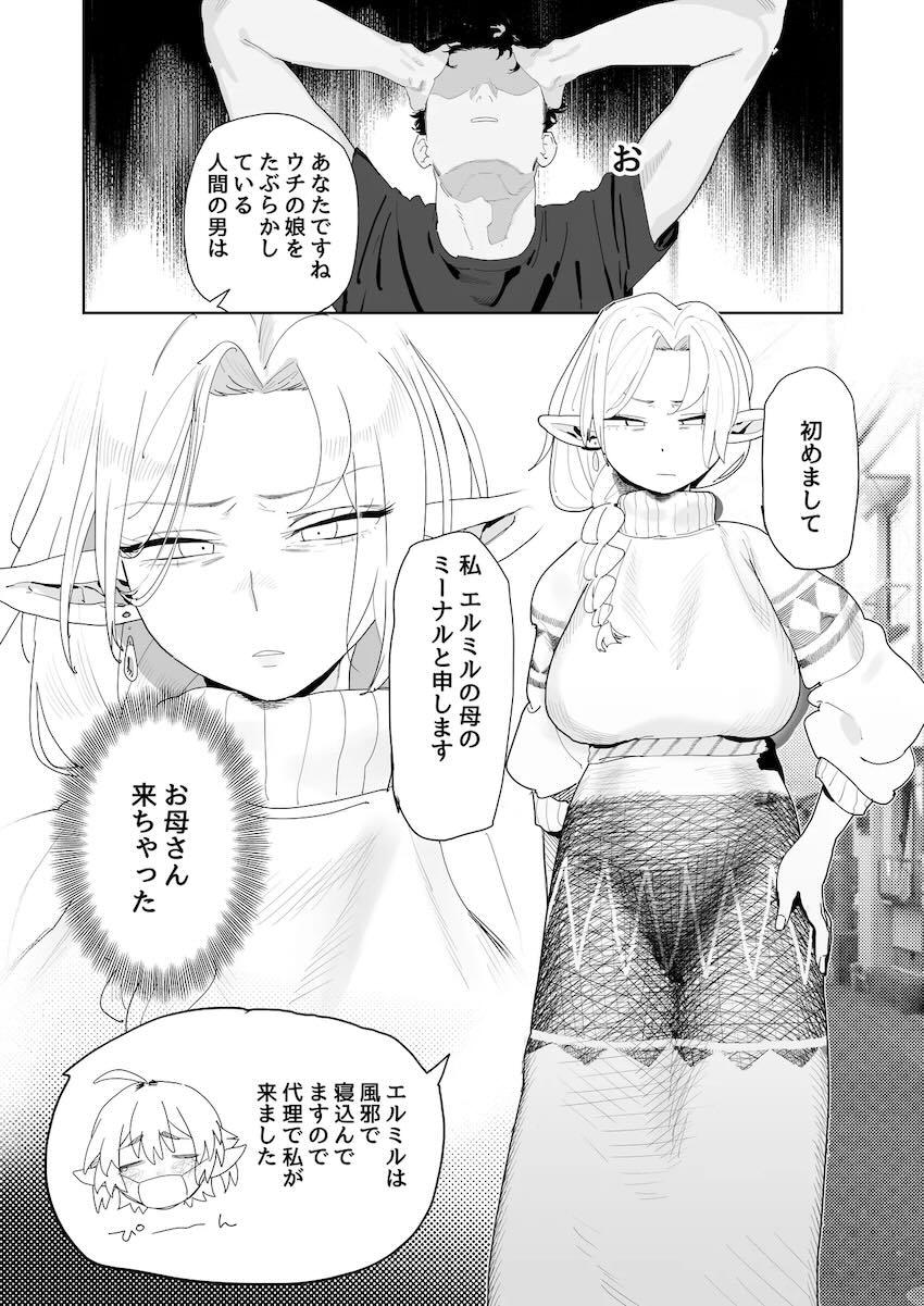 だらしないエロ肉ボディの地味エルフと出会ってラブホ直行！処女セックス！ <> 028