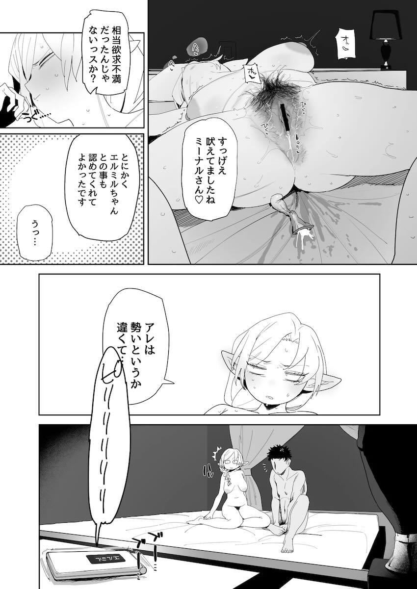 だらしないエロ肉ボディの地味エルフと出会ってラブホ直行！処女セックス！ <> 032