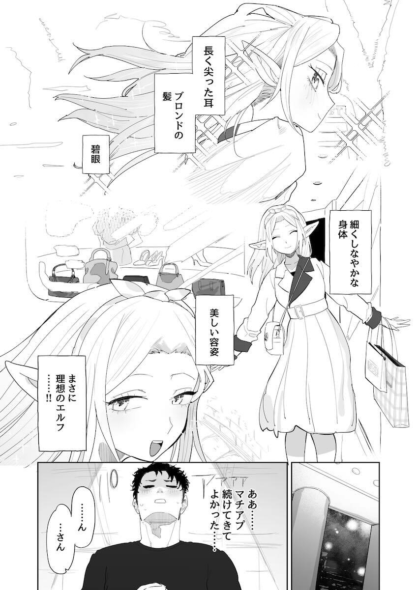 だらしないエロ肉ボディの地味エルフと出会ってラブホ直行！処女セックス！ <> 039