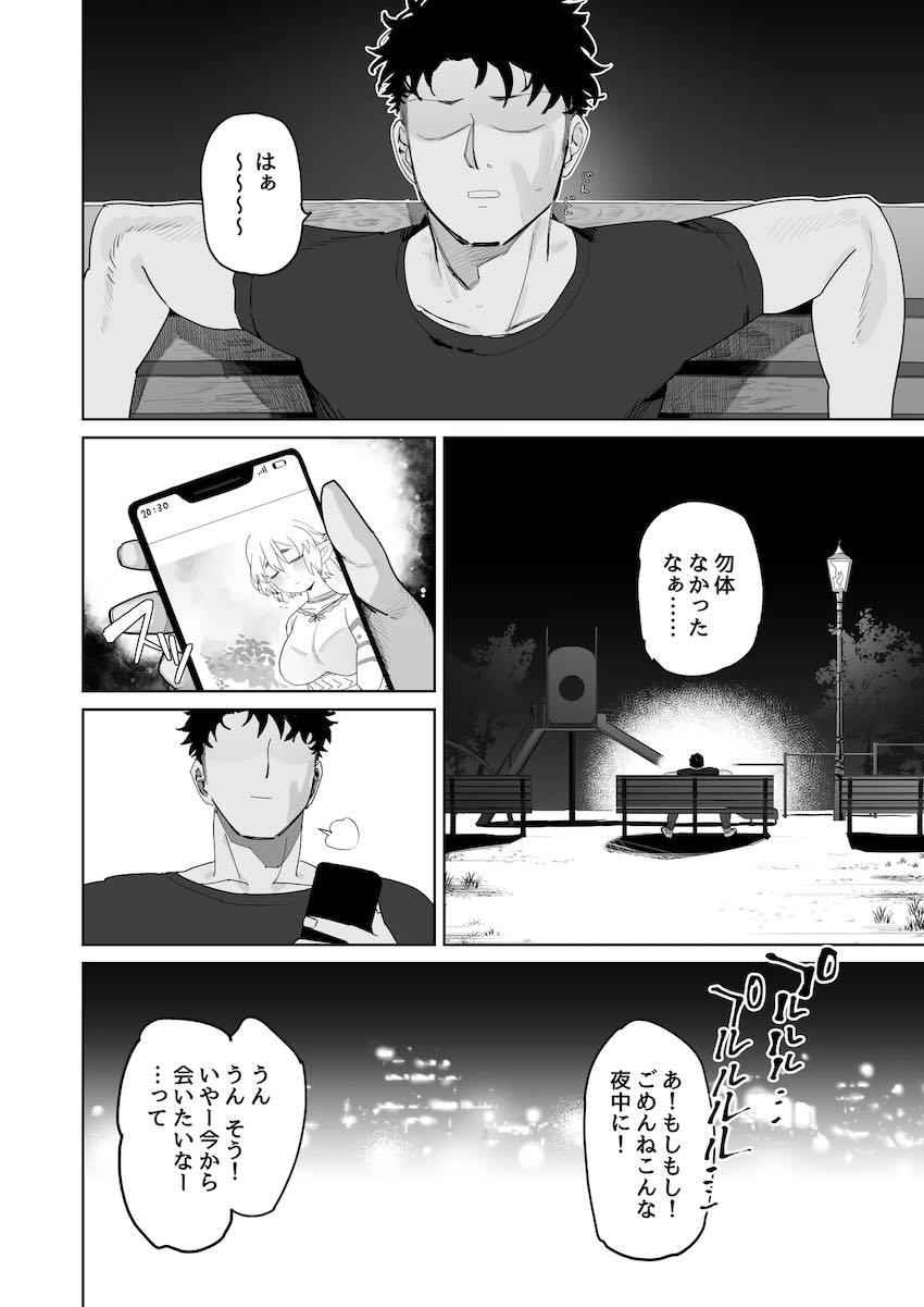 だらしないエロ肉ボディの地味エルフと出会ってラブホ直行！処女セックス！ <> 043