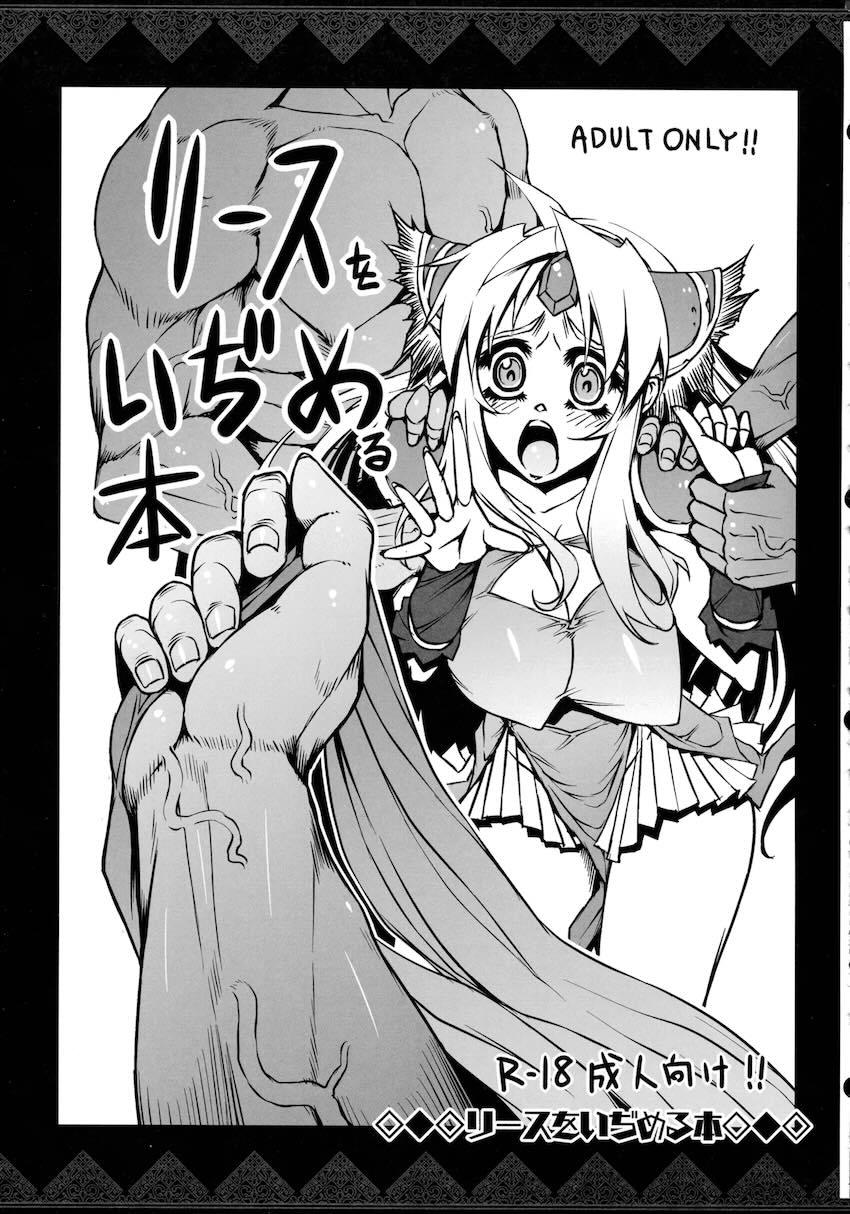 12本立て特大ボリューム総集本☆リース王女ハード凌辱！！！ <> 030