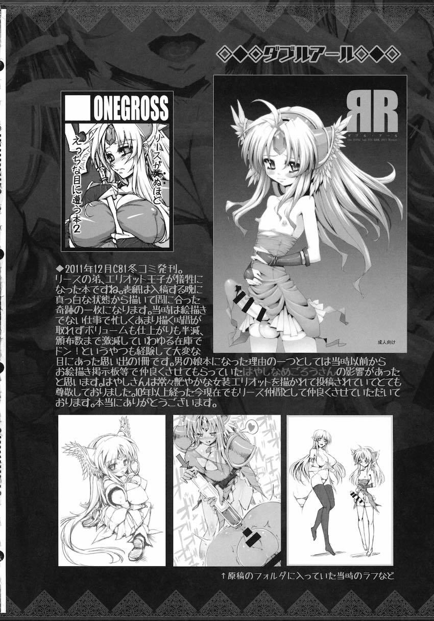 12本立て特大ボリューム総集本☆リース王女ハード凌辱！！！ <> 051