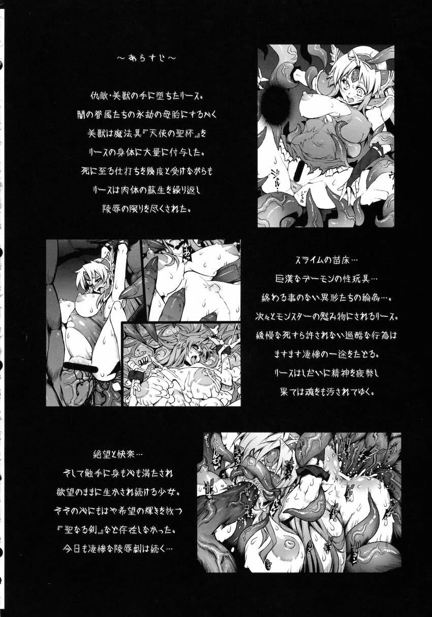 12本立て特大ボリューム総集本☆リース王女ハード凌辱！！！ <> 053