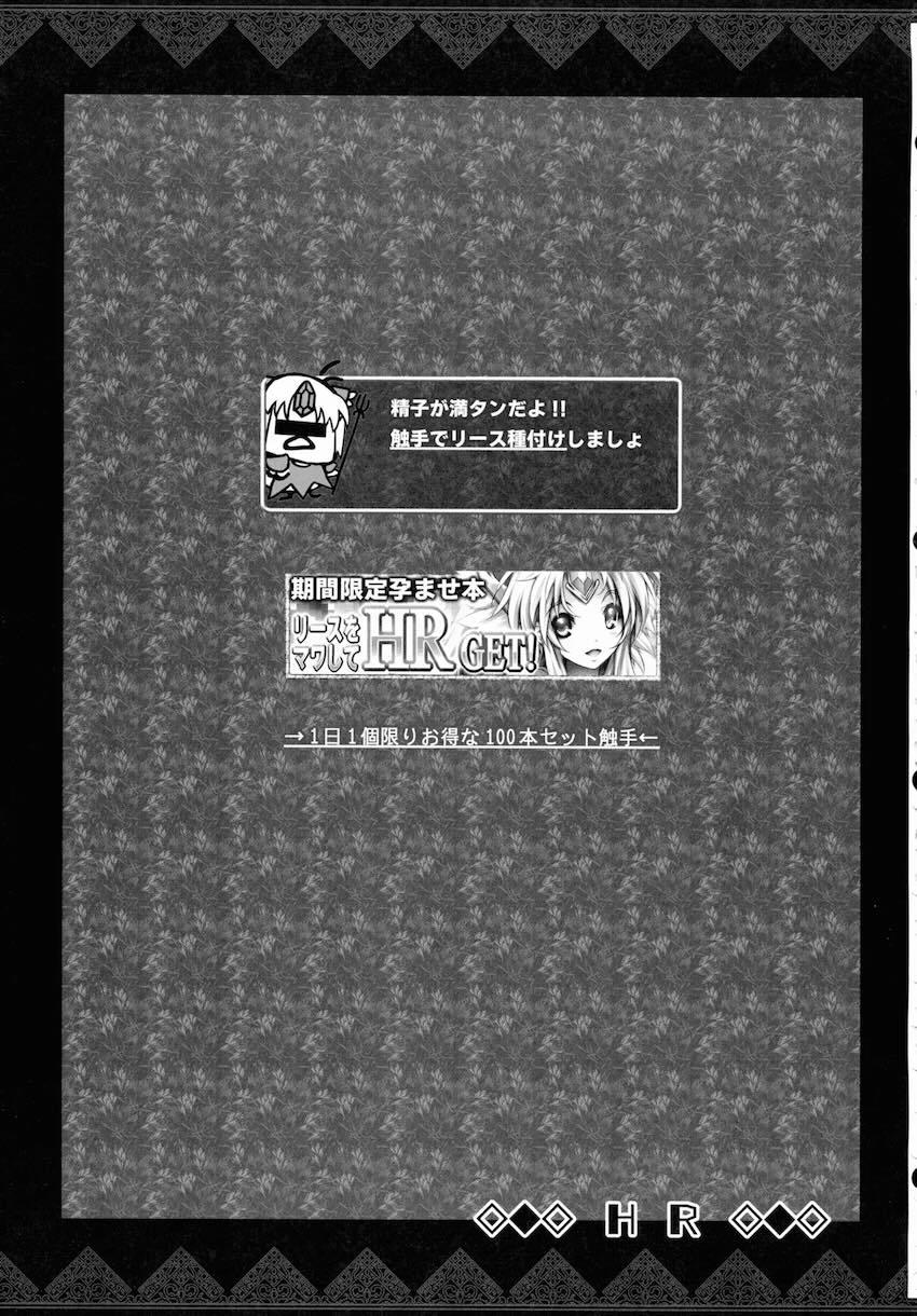 12本立て特大ボリューム総集本☆リース王女ハード凌辱！！！ <> 092