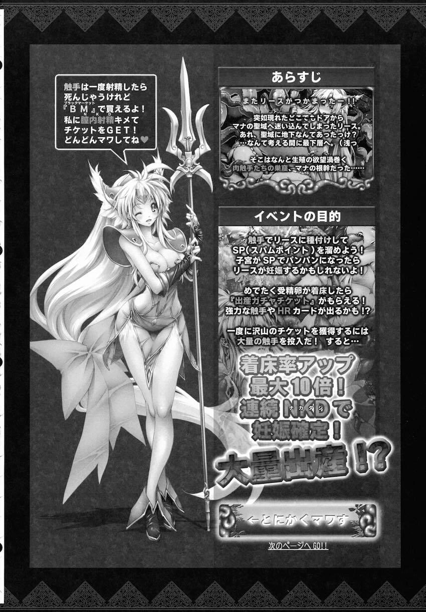 12本立て特大ボリューム総集本☆リース王女ハード凌辱！！！ <> 093