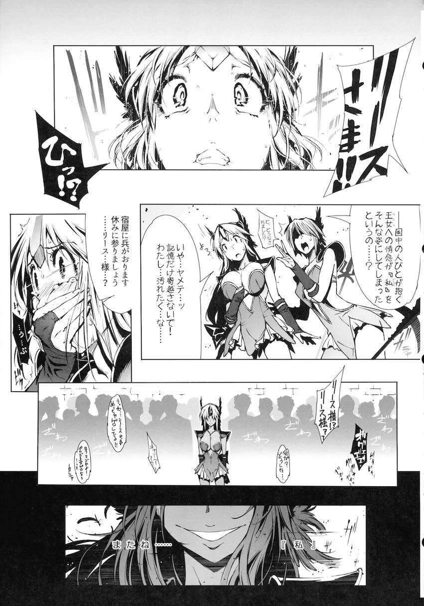 12本立て特大ボリューム総集本☆リース王女ハード凌辱！！！ <> 149