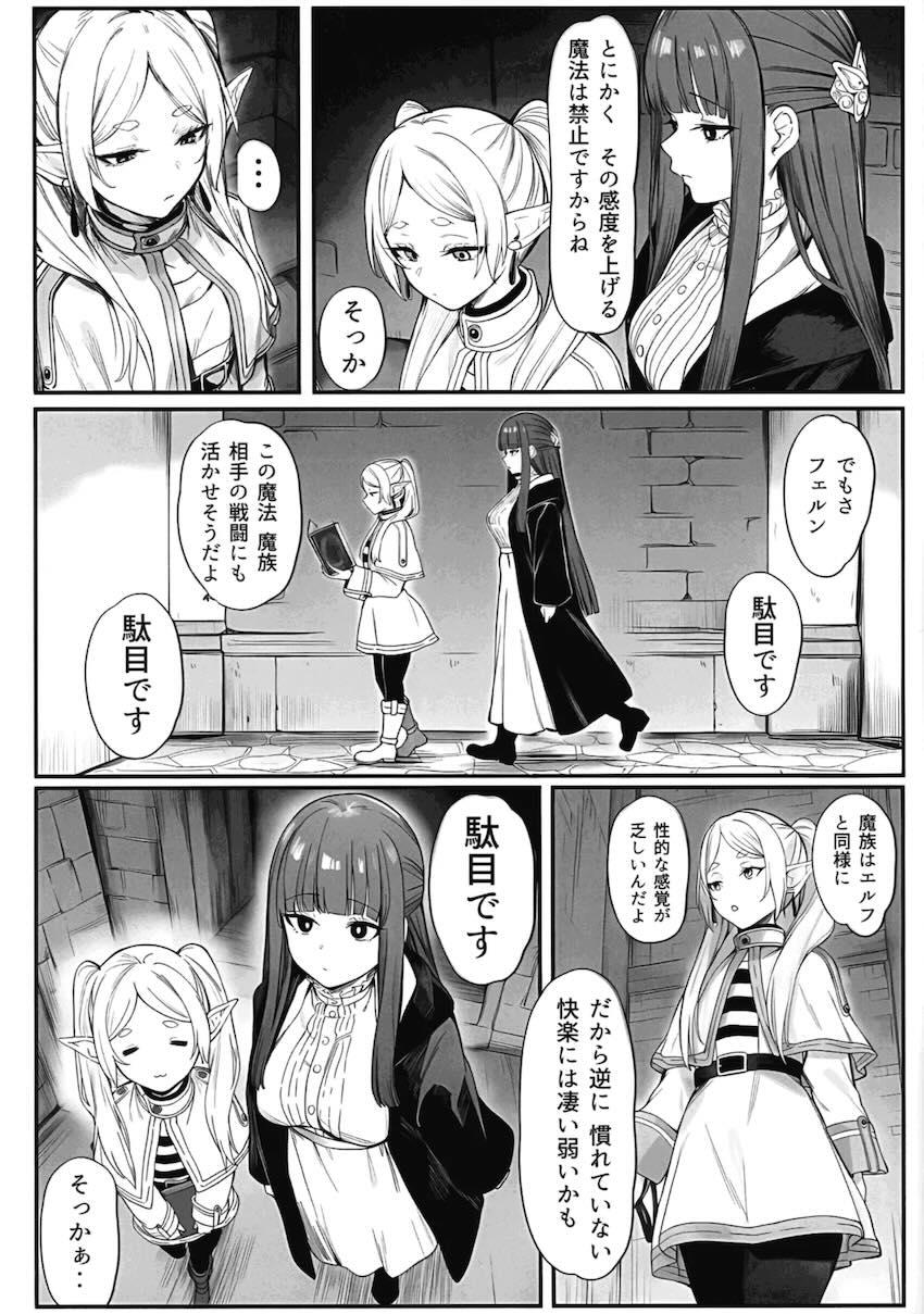 超敏感マンコになったフリーレンがふたちんフェルンに挿入おねだりする話 <> 006