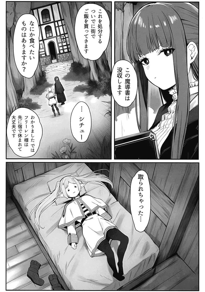 超敏感マンコになったフリーレンがふたちんフェルンに挿入おねだりする話 <> 007