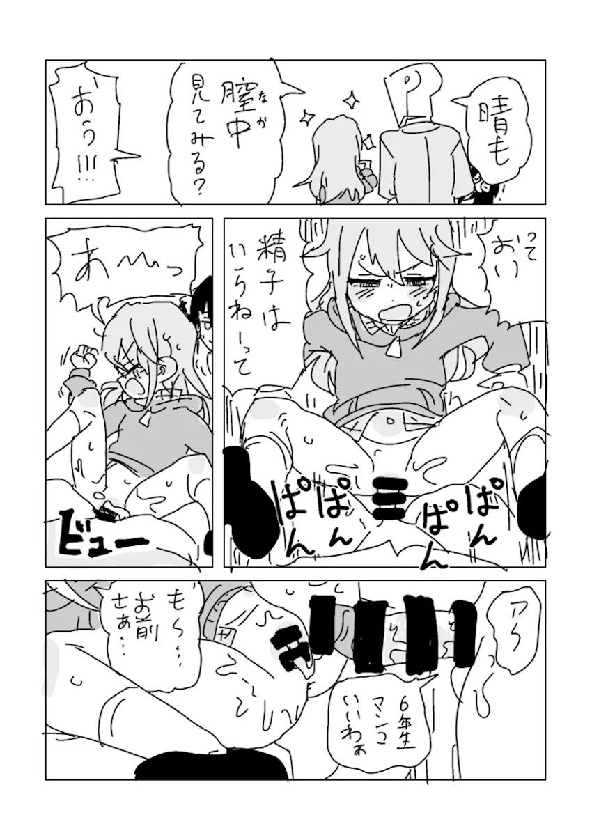 的場梨沙と結城晴の生膣覗いてみよう！ <> 003