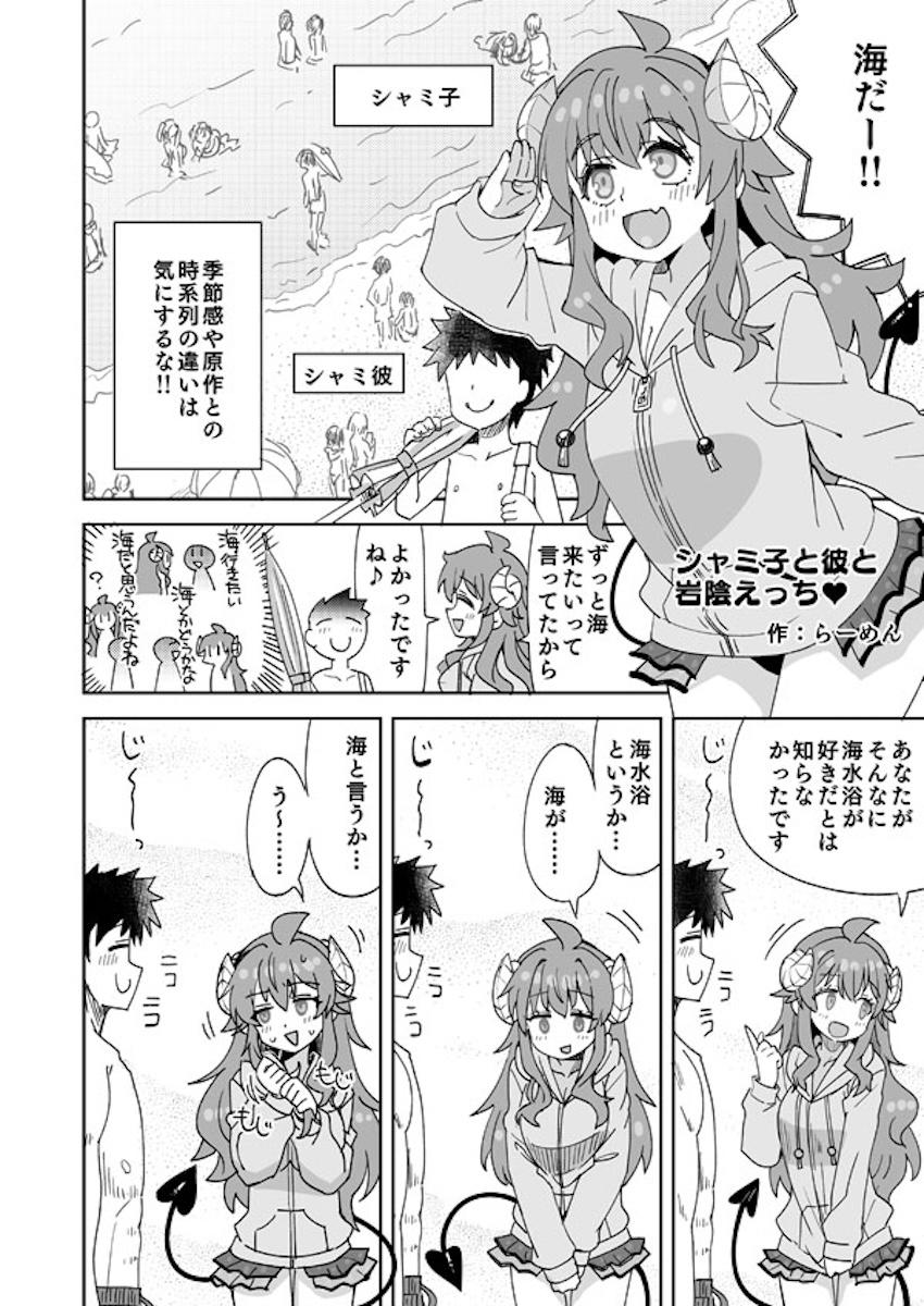 シャミ子が彼氏と海で青姦中出しSEX！ <> 1