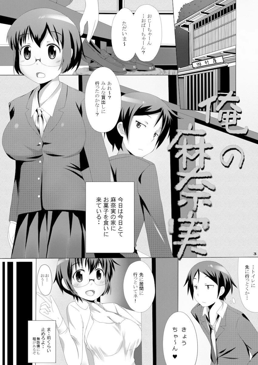 俺の麻奈実 <> 002