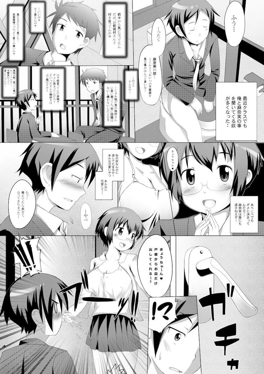 俺の麻奈実 <> 003