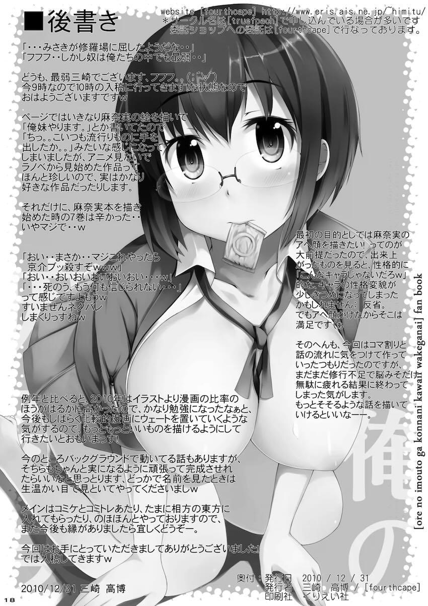 俺の麻奈実 <> 017
