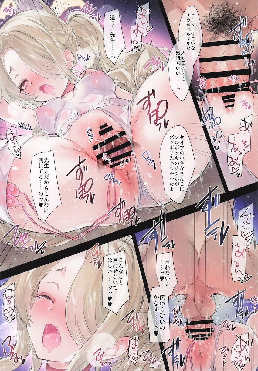 オモチャじゃ物足りないセイアとシロコ <> 011