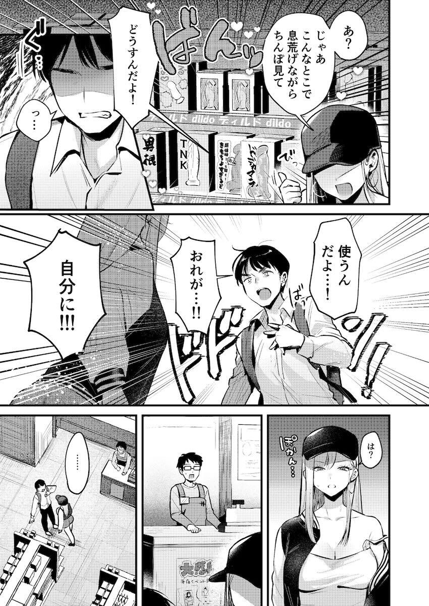 アナル開発オナニーにどハマり中のサラリーマンがドSなデカギャルに捕まってしまい、ドMチンポをS責めされる！ <> 004