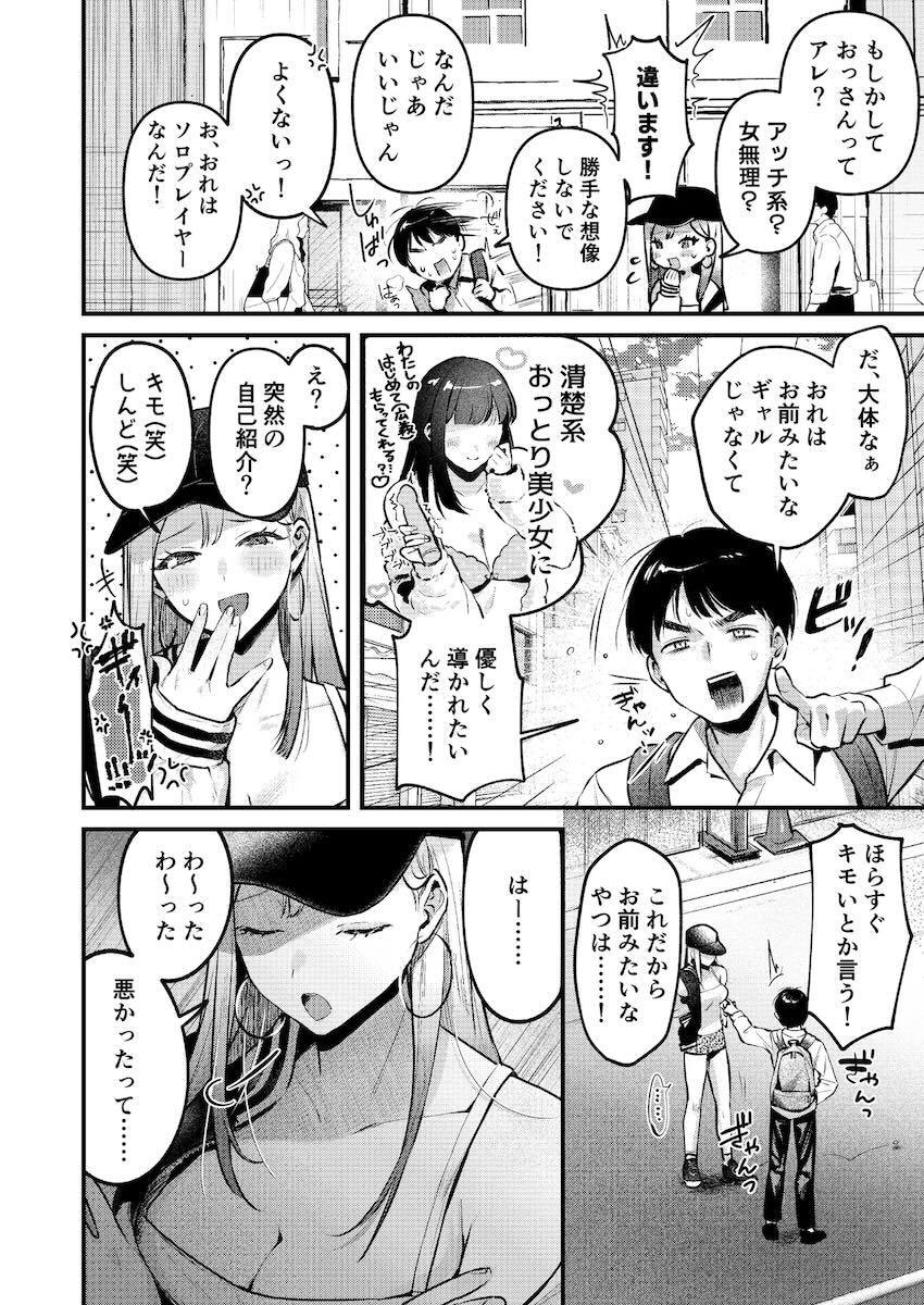 アナル開発オナニーにどハマり中のサラリーマンがドSなデカギャルに捕まってしまい、ドMチンポをS責めされる！ <> 009