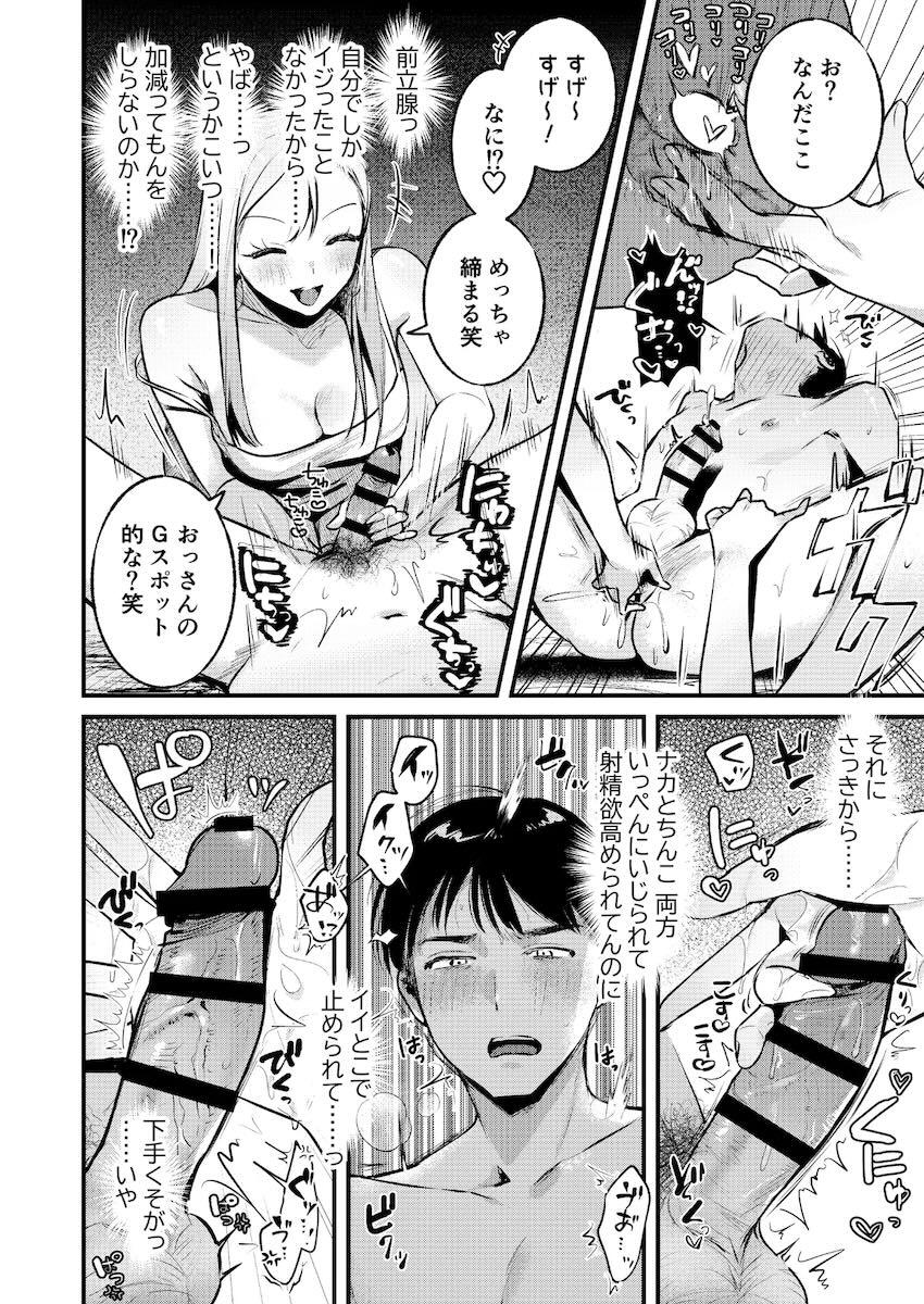 アナル開発オナニーにどハマり中のサラリーマンがドSなデカギャルに捕まってしまい、ドMチンポをS責めされる！ <> 015