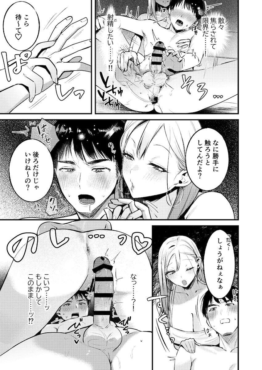 アナル開発オナニーにどハマり中のサラリーマンがドSなデカギャルに捕まってしまい、ドMチンポをS責めされる！ <> 018