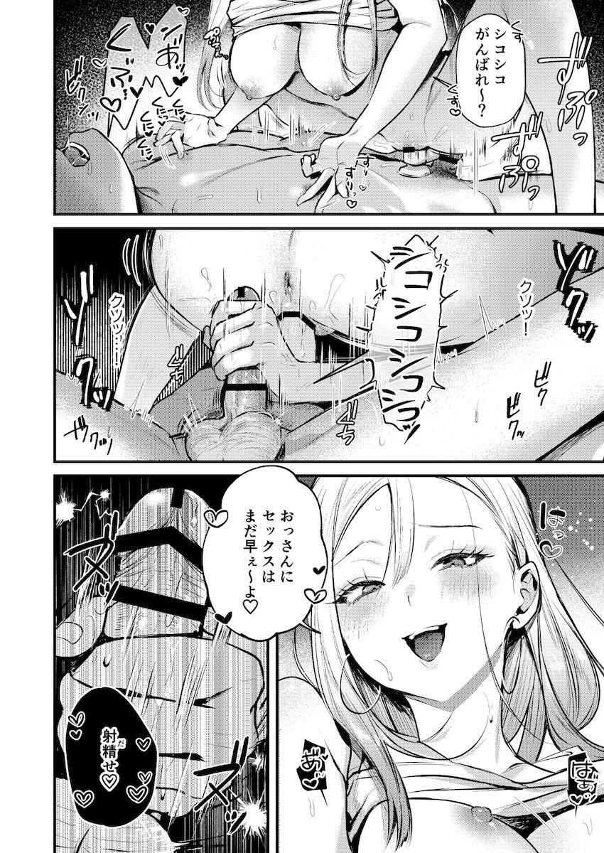 アナル開発オナニーにどハマり中のサラリーマンがドSなデカギャルに捕まってしまい、ドMチンポをS責めされる！ <> 021