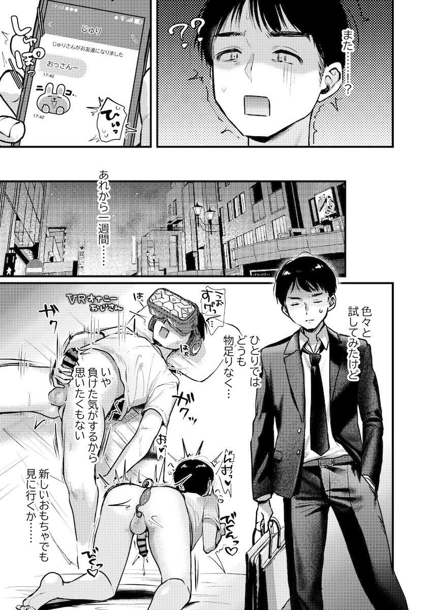 アナル開発オナニーにどハマり中のサラリーマンがドSなデカギャルに捕まってしまい、ドMチンポをS責めされる！ <> 024
